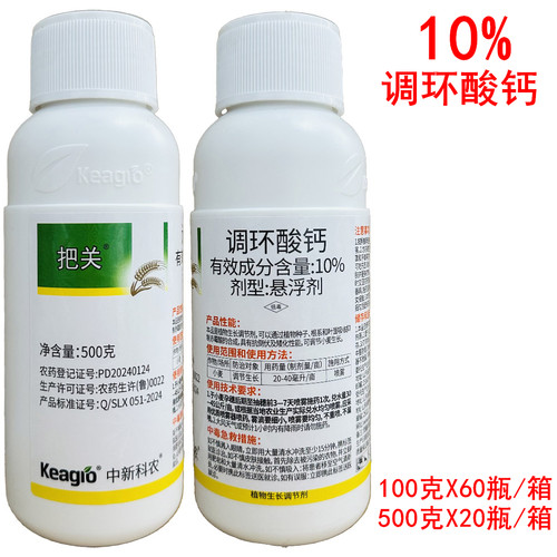 中新科农10%调环酸钙抑制赤霉酸合成抗倒伏矮化小麦调节生长