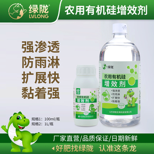 绿陇农用有机硅助剂叶面肥陇透增效剂高渗透剂展着剂表面活性剂