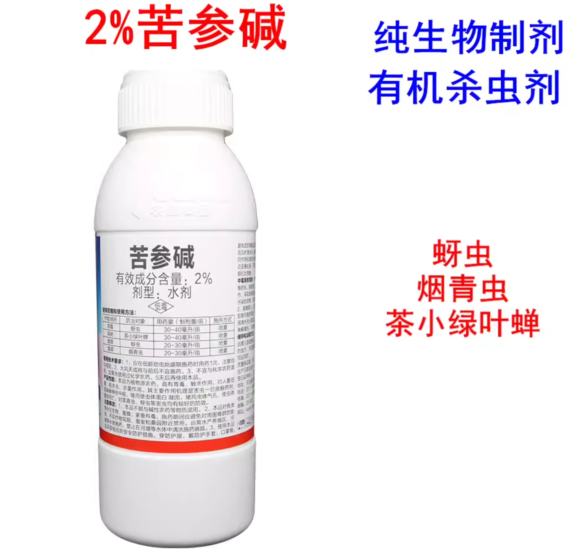 火炽2%苦参碱高含量蚜虫烟青虫茶小绿叶蝉有机生物农药杀虫剂