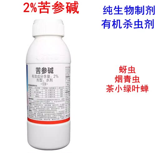 火炽2%苦参碱高含量蚜虫烟青虫茶小绿叶蝉有机生物农药杀虫剂