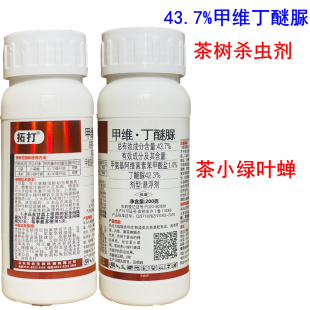 东合拓打43.7%甲维丁醚脲丁醚尿甲龙茶小绿叶蝉茶树杀虫剂农药