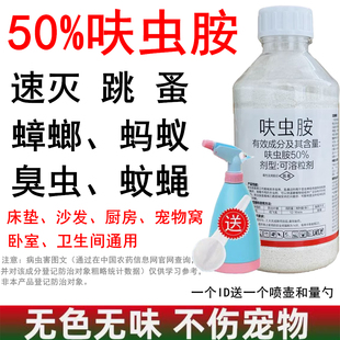 50%呋虫胺杀虫剂颗粒蟑螂药家用蚂蚁臭虫跳蚤药蚨虫胺安喷雾粉