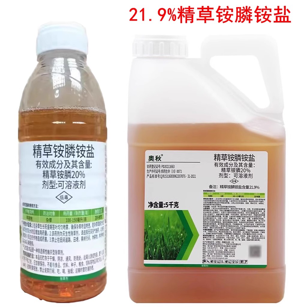 利尔奥秋20%精草铵磷铵盐精草胺磷精草安磷精草安膦除草剂果园