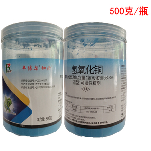 氢氧化铜可湿性粉剂番茄西红柿早疫病农药保护性杀菌剂