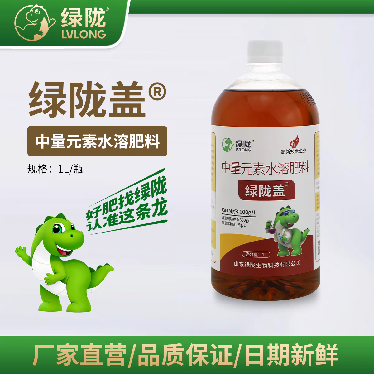 绿陇悬浮钙镁硼叶面肥