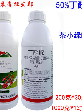 50%丁醚脲丁醚尿丁迷脲茶小绿叶蝉茶树专用杀虫剂农药邹平格戈