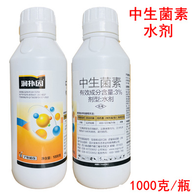 上海沪联中生菌素水剂杀菌剂