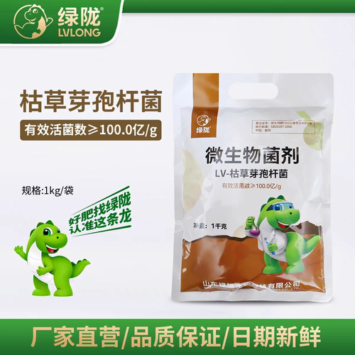 绿陇枯草芽孢杆菌枯草芽孢菌杆菌