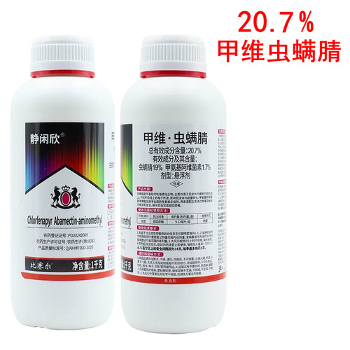 20.7%甲维虫螨腈杀虫剂甲维盐虫螨晴蜻农药甘蓝甜菜夜蛾打虫药