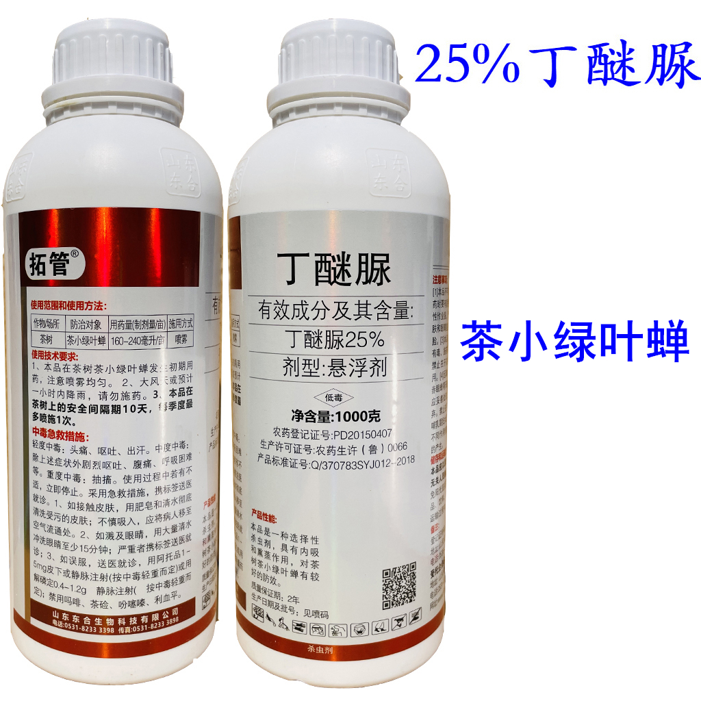 25%丁醚脲茶树专用杀虫剂