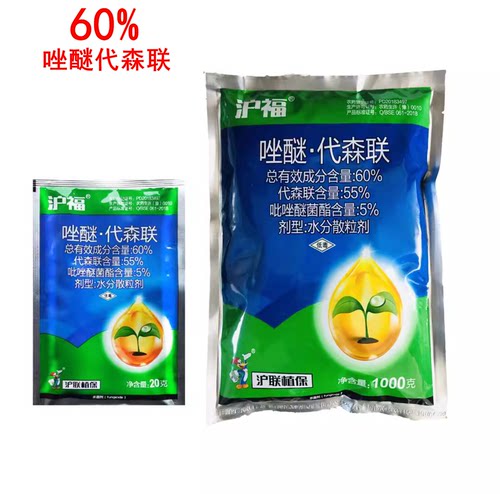 60%唑醚代森联吡唑醚菌酯代沪联沪福百泰成分斑点落叶病杀菌剂 - 封面