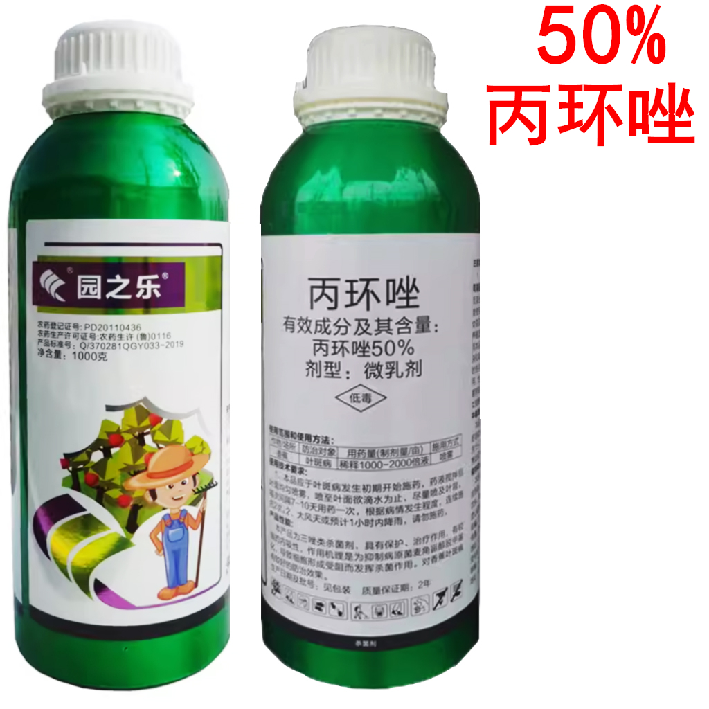 園之樂50%丙環唑殺菌劑