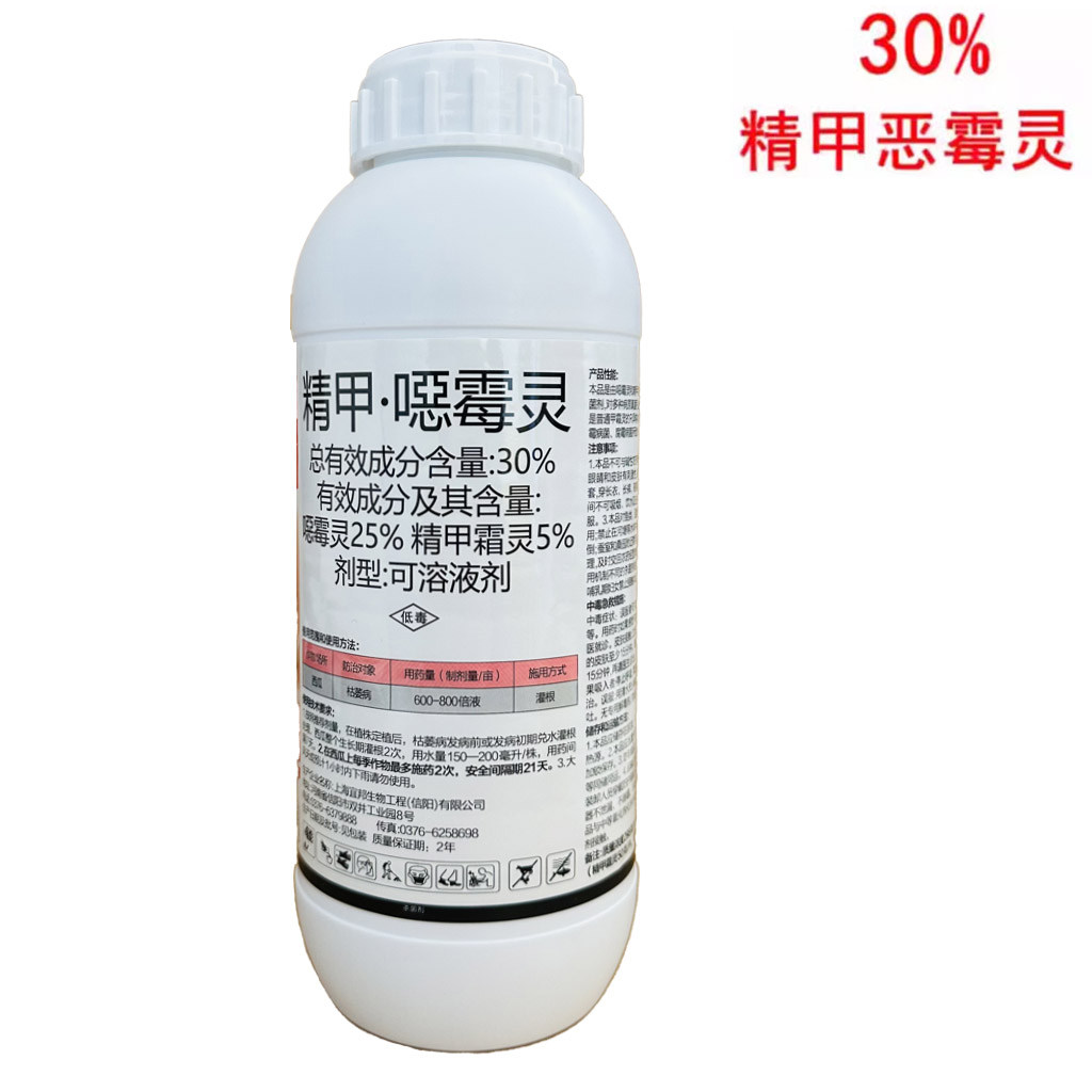 30%精甲恶霉灵精甲霜灵恶霉灵枯萎病杀菌剂