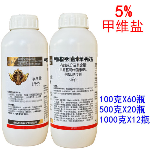 5%甲维盐甲氨基阿维菌素苯甲酸盐悬浮剂稻纵卷叶螟杀虫剂