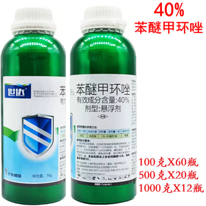 沪联世达40%苯醚甲环唑甲环锉炭疽病树脂病农药杀菌剂