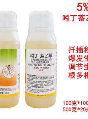 吲哚萘乙酸5%吲哚丁酸果树木花卉移栽扦插促生根壮根生根液粉