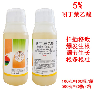 吲哚萘乙酸5%吲哚丁酸果树木花卉移栽扦插促生根壮根生根液粉