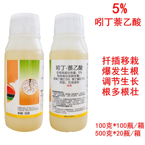 吲哚萘乙酸5%吲哚丁酸果树木花卉移栽扦插促生根壮根生根液粉