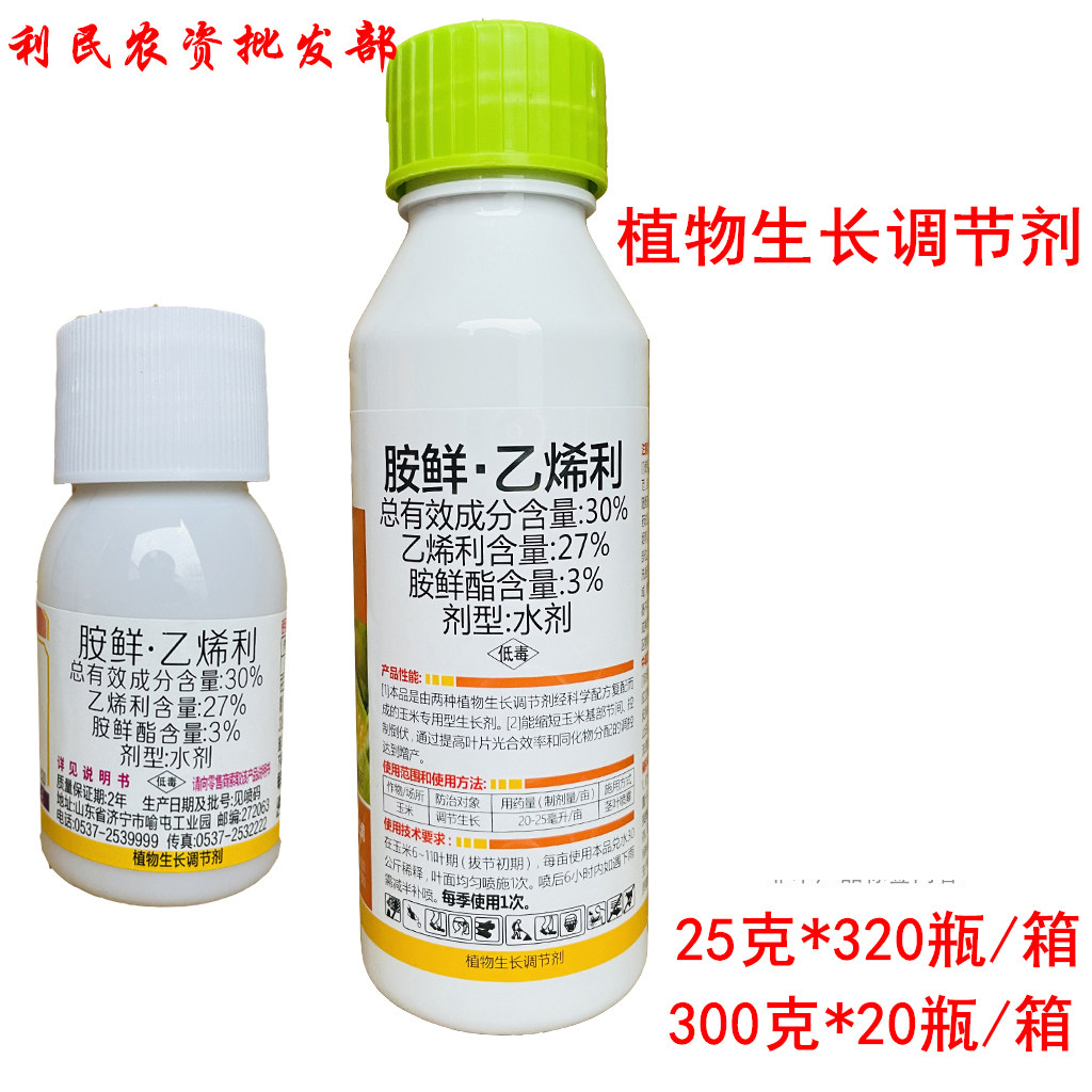 30%胺鲜酯乙烯利矮壮素控旺抗倒伏增产玉米植物生长调节剂