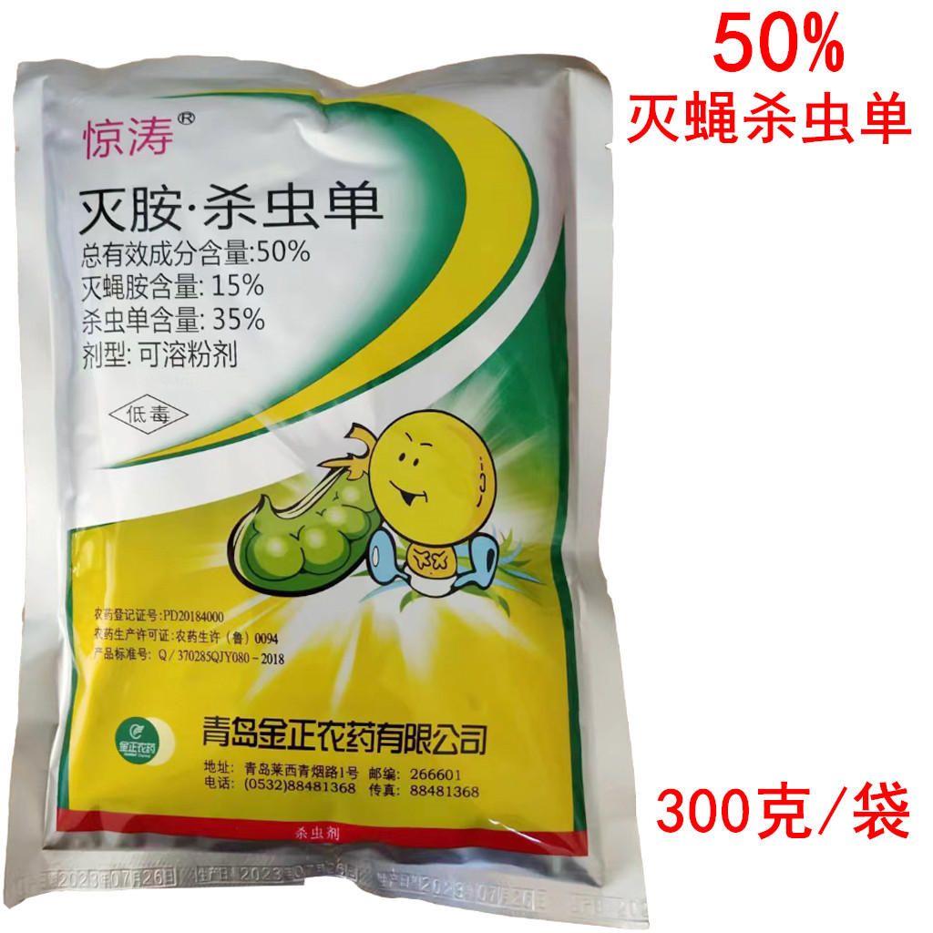 金正惊涛50%灭胺杀虫单菜豆斑潜蝇杀虫剂灭蝇胺杀虫单农药,农用物资,杀虫剂,淘宝优惠券,粉丝福利购,淘宝优惠卷