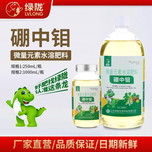 绿陇糖醇硼中钼肥硼锌钼叶面肥促花保花水溶肥微量元素流体硼肥