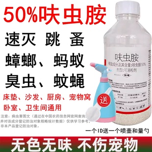 50%呋虫胺杀虫剂颗粒蟑螂药家用蚂蚁臭虫跳蚤药蚨虫胺安喷雾粉