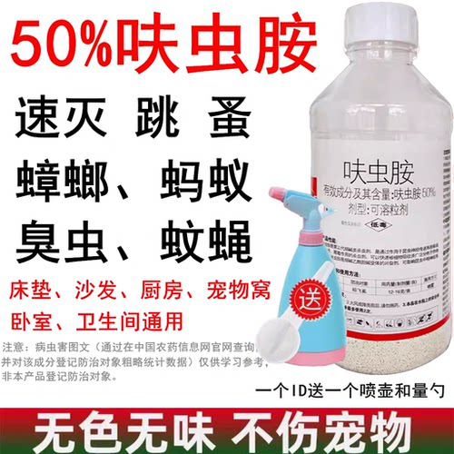 50%呋虫胺杀虫剂颗粒蟑螂药家用蚂蚁臭虫跳蚤药蚨虫胺安喷雾粉