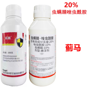 20%虫螨腈唑虫酰胺虫螨晴脞虫酰胺虫螨蜻豇豆蓟马杀虫剂农药