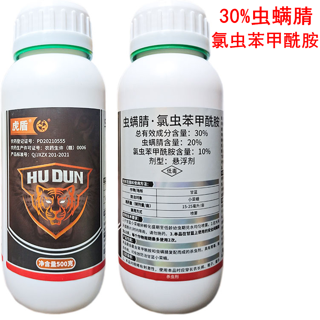 中迅虎盾30%虫螨腈氯虫苯甲酰胺先胺铣胺小菜蛾吊丝虫杀虫剂,农用物资,杀虫剂,淘宝优惠券,粉丝福利购,淘宝优惠卷