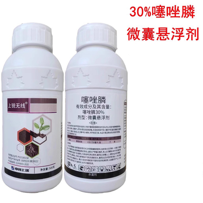 上锐无线30%噻唑膦根结线虫