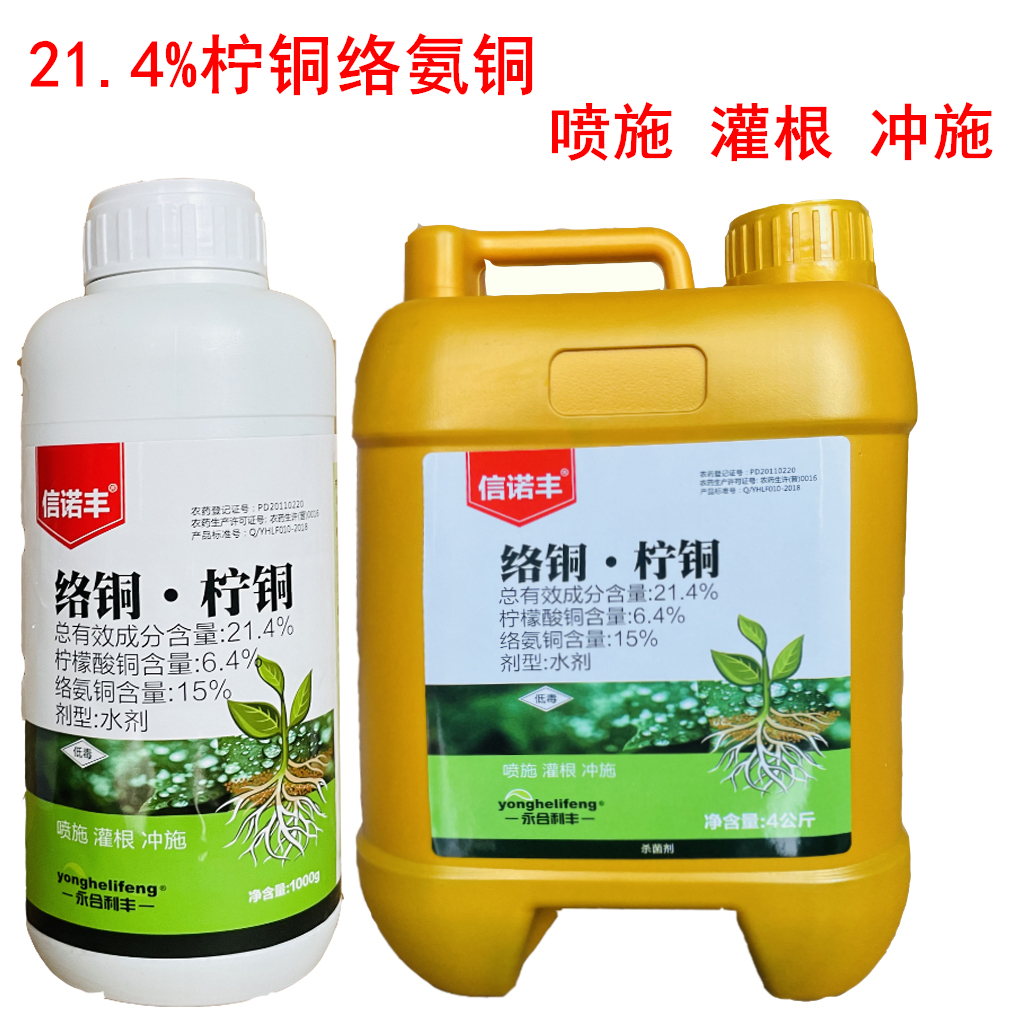 柠铜络氨铜枯萎病根腐病溃疡病烂果细菌病害农药杀菌剂
