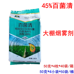 45%百菌清烟剂霜武踪蔬菜大棚烟雾剂烟熏剂烟雾弹霜霉病杀菌剂