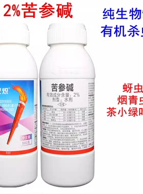 火炽2%苦参碱高含量蚜虫烟青虫茶小绿叶蝉有机生物农药杀虫剂