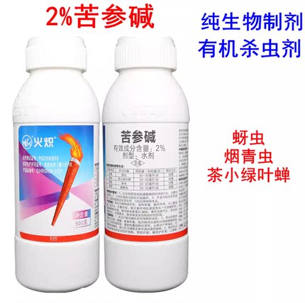 火炽2%苦参碱高含量蚜虫烟青虫茶小绿叶蝉有机生物农药杀虫剂