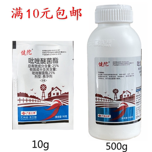 健陀吡唑醚菌酯25%吡唑醚嘧菌脂叶斑病杀菌剂农药