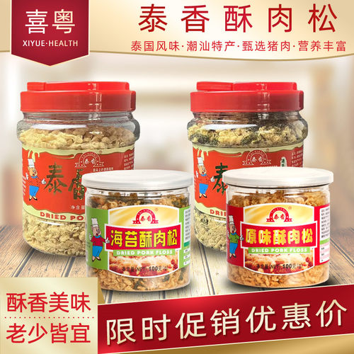 潮汕特产肉松，多款可选