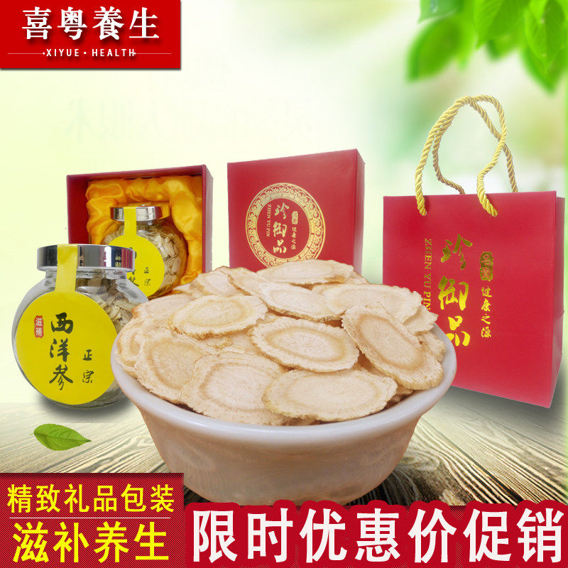 西洋参片50g礼盒礼品包装 花旗参切片含片正宗野生中药材泡茶养生