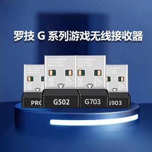 罗技g304鼠标g903g603703gpw接收器无线狗屁王一代二代无线适配器