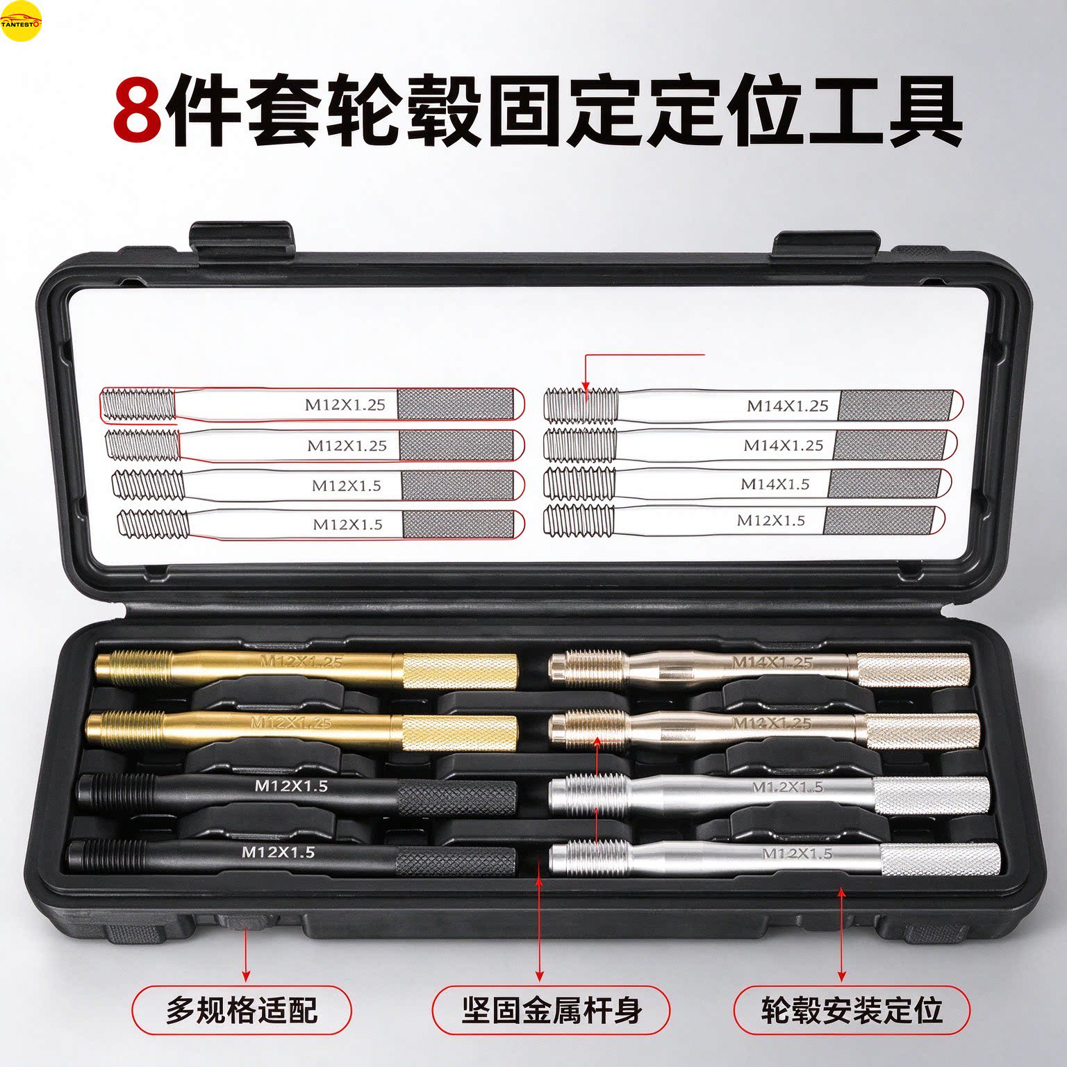 TANTESTO轮毂固定安装定位杆