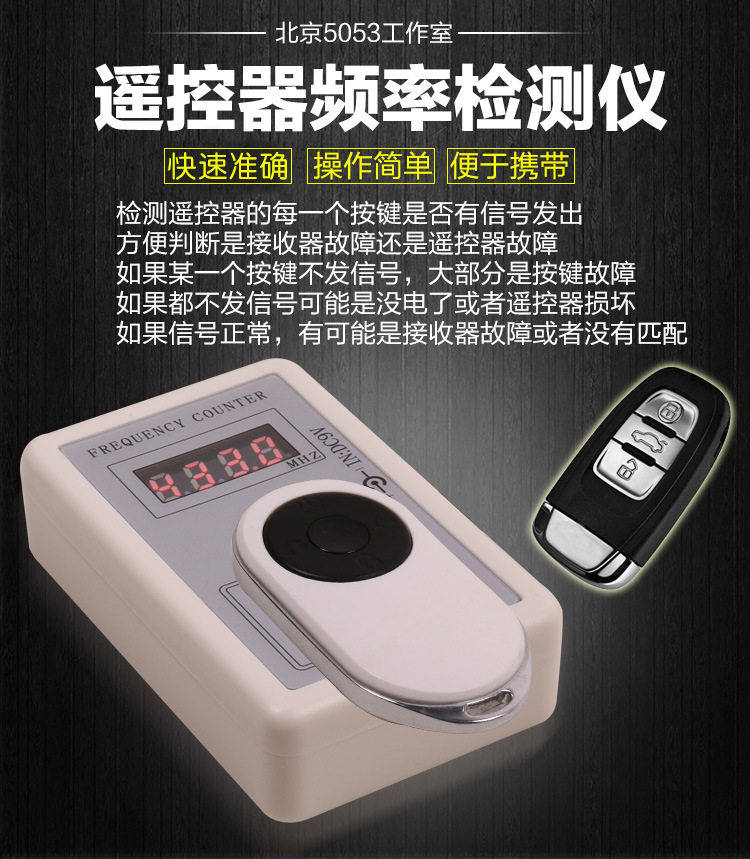 汽车遥控器频率检测仪TANTESTO