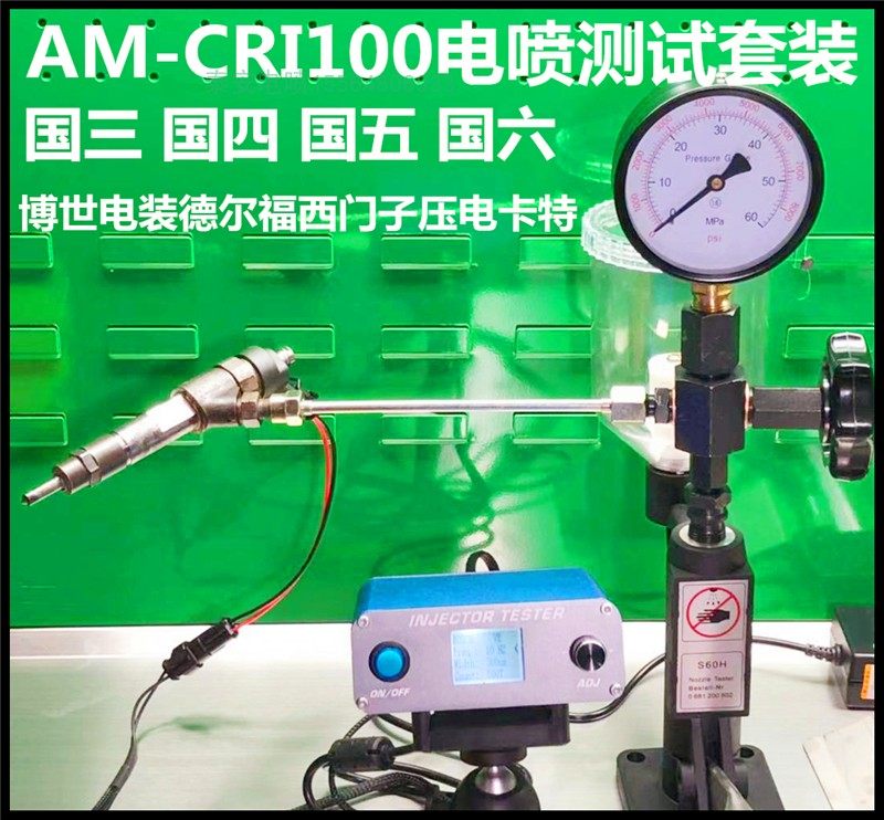 共轨喷油器测试TANTESTO