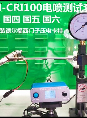 AM-CRI100压电电喷共轨喷油器测试仪压电动态行程检测110 120卡特