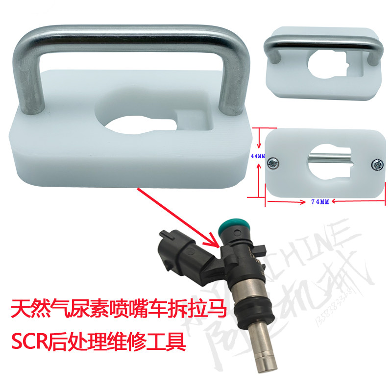 拆卸工具尿素喷嘴车拆TANTESTO