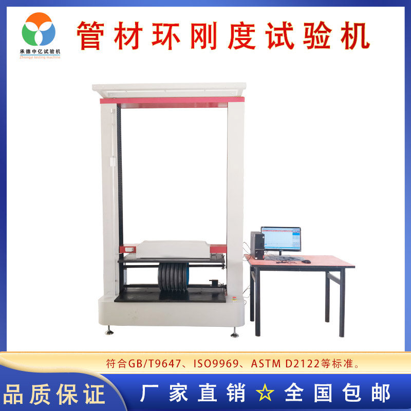 环刚度试验机塑料管道玻璃钢管拉伸压缩测定管材波纹刚测试仪