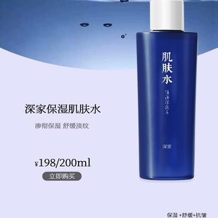 深家保湿肌肤水保湿面部精华液舒缓毛孔淡纹春季湿敷官方正品