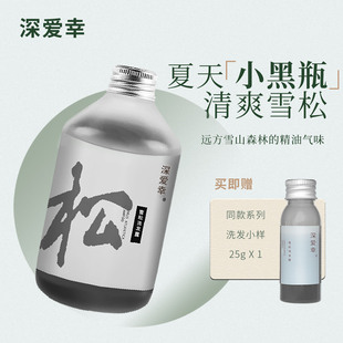 深爱幸雪松洗发露300g清爽夏天油性发质弱酸性五行属水系列洗发水