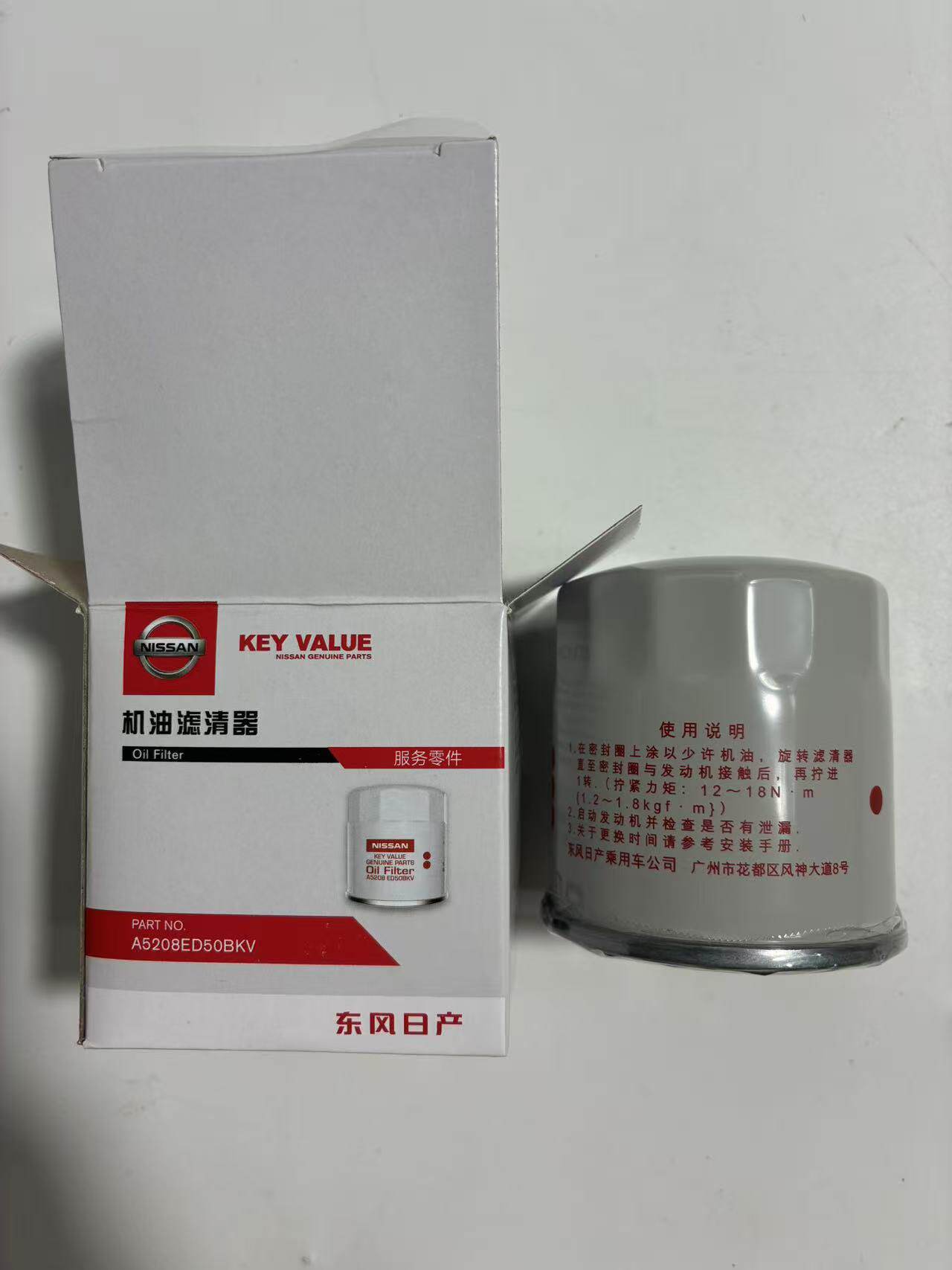 原厂机油滤芯骐达天籁新轩逸经典机油滤芯