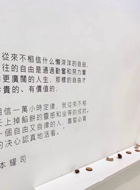 山本耀司名人名言繁体卧室办公室