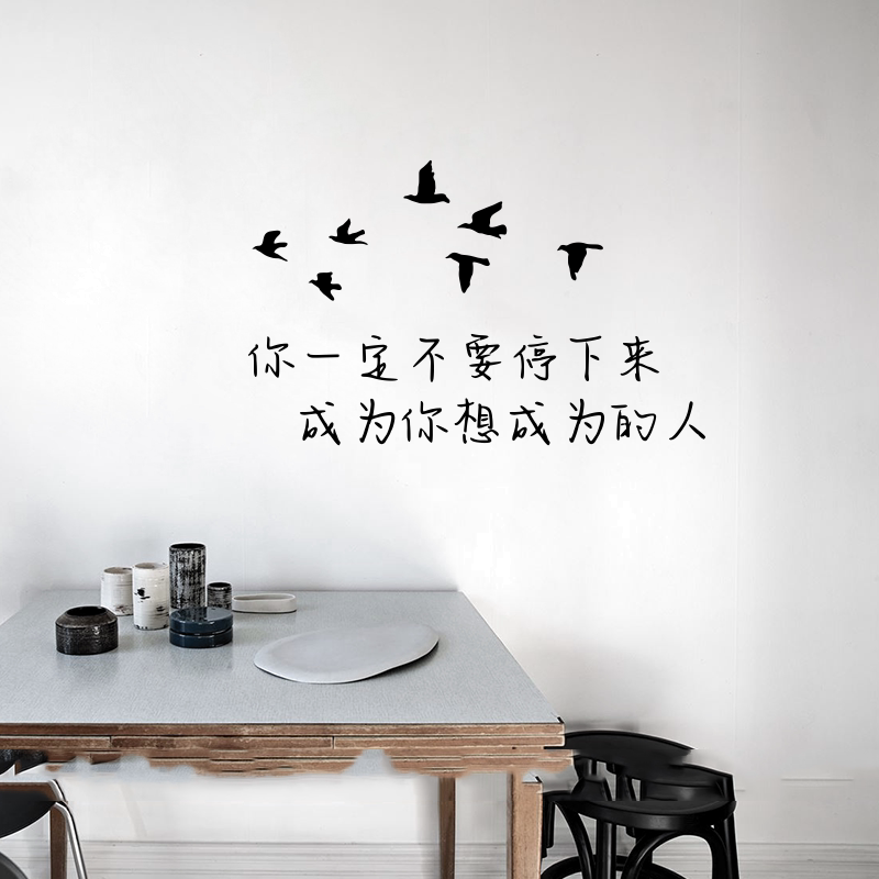 北欧ins风 文艺句子成为你想成为的人 客厅房间卧室装饰墙上贴纸