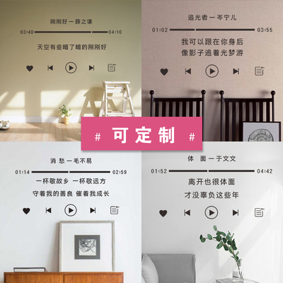 奶茶餐厅房间ins风歌词家居墙贴